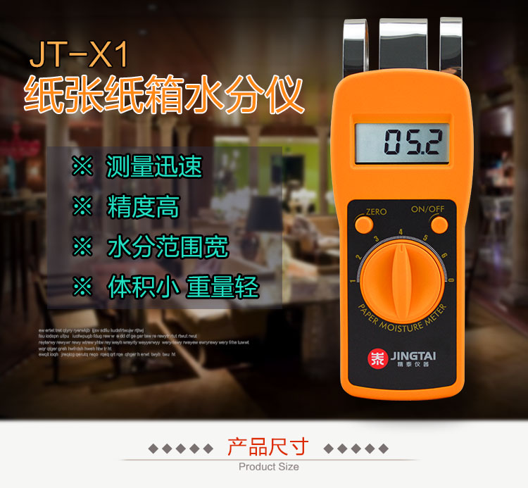 感应式纸张水分仪JT-X1